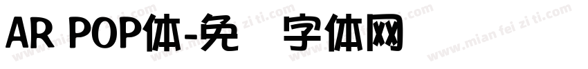 AR POP体字体转换